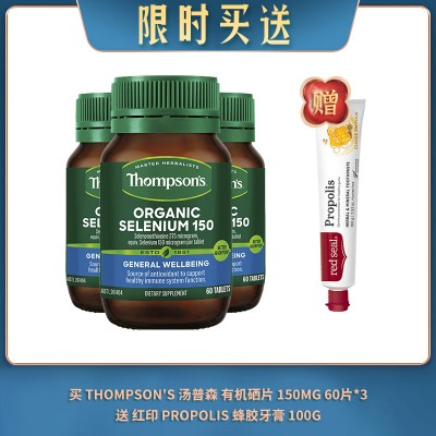 【04.26限时买送】买 THOMPSON'S 汤普森 有机硒片 150MG 60片*3 送 红印小苏打牙膏